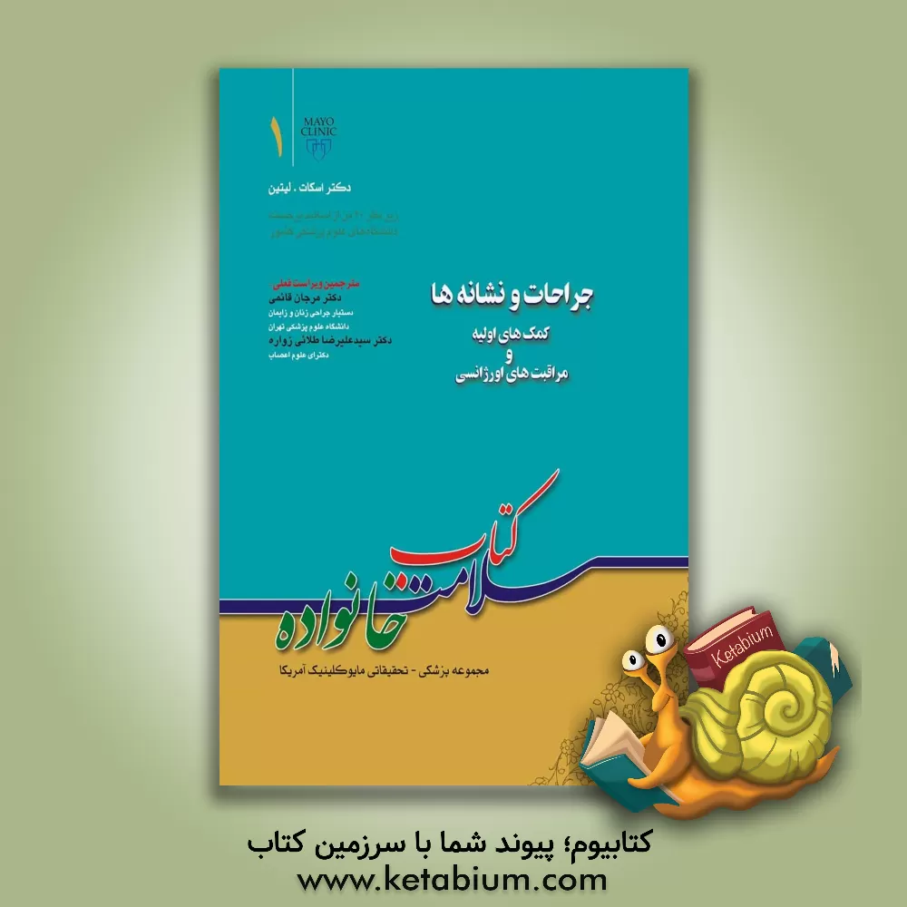 کتاب جراحات و نشانه ها اثر اسکات لیتین