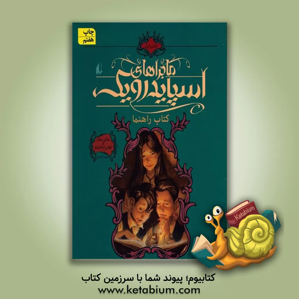 کتاب کتاب راهنما اثر هالی بلک