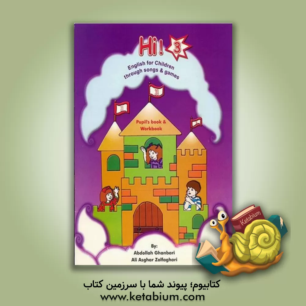 کتاب Hi 3!: supplementary book اثر عبدالله قنبری