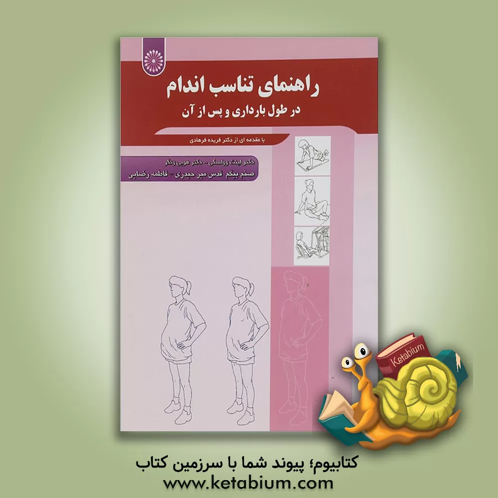 کتاب راهنمای تناسب اندام در طول بارداری و پس از آن اثر لینث وولسکی