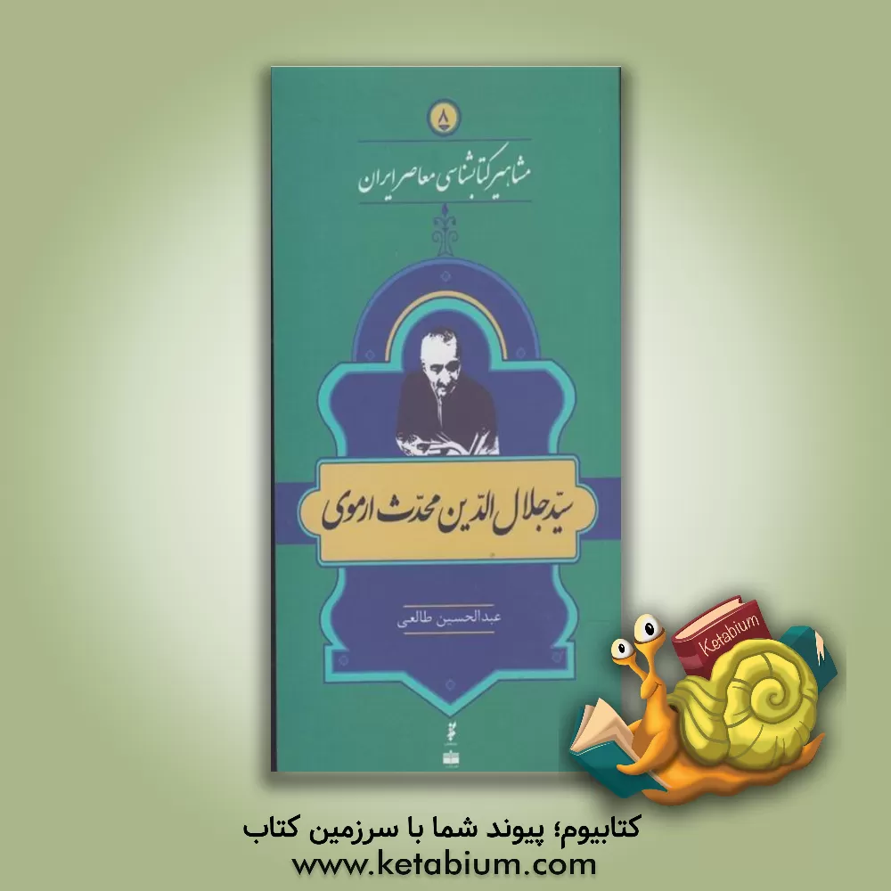 کتاب محمدعلی تربیت اثر مجید غلامی‌جلیسه