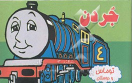 کتاب جردن اثر رابین دیویس