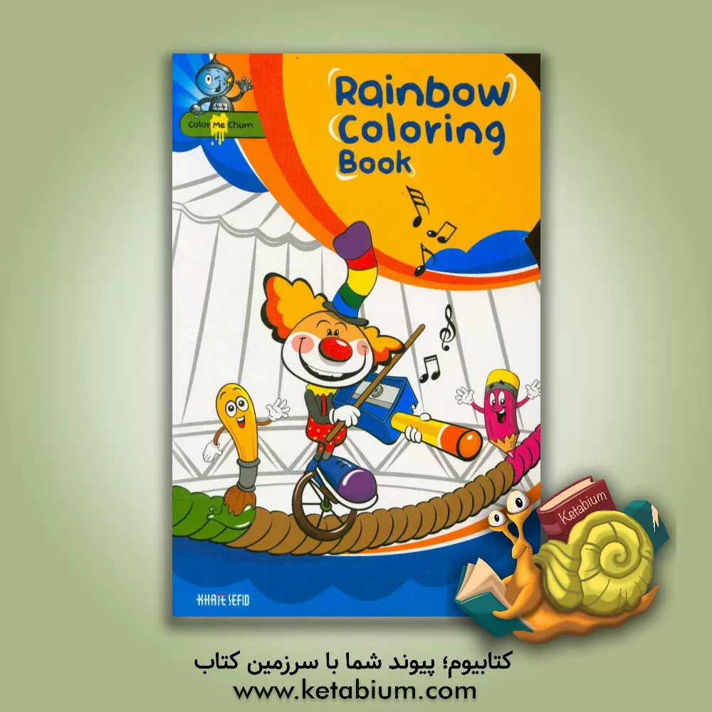 کتاب کتاب رنگ آمیزی رنگین کمان = Rainbon coloring Book اثر منصوره کاویان‌مهر