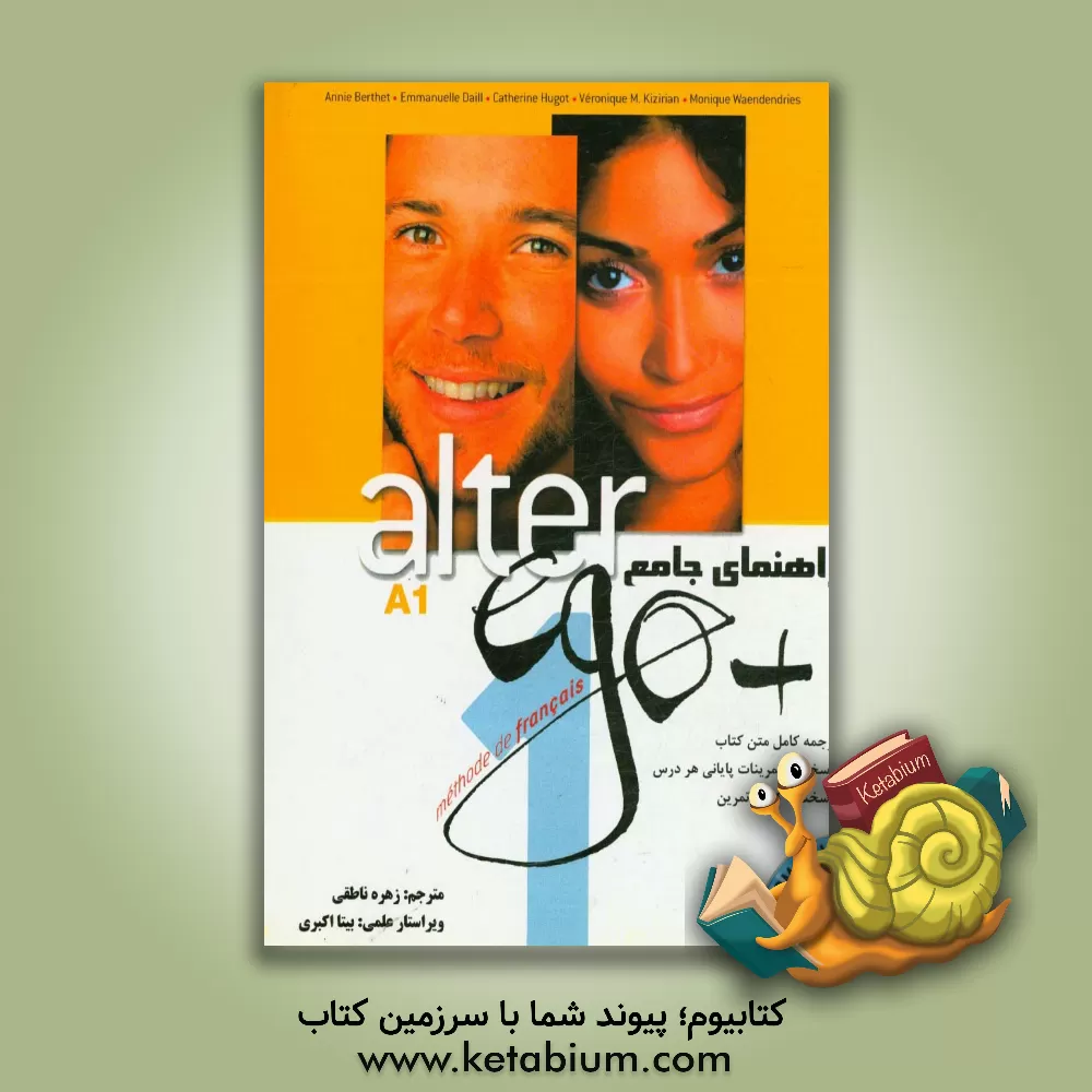 کتاب راهنمای جامع + Alter ego اثر کاترین اوگو