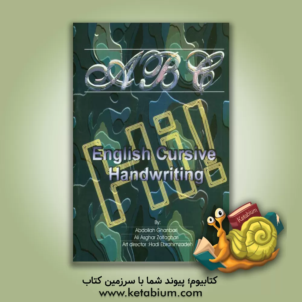 کتاب Hi! English cursive handwriting: more practice اثر عبدالله قنبری