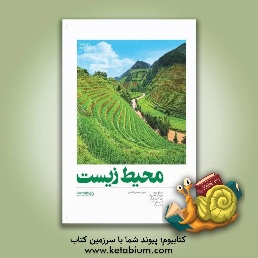 کتاب محیط زیست اثر پیتراچ. ریون