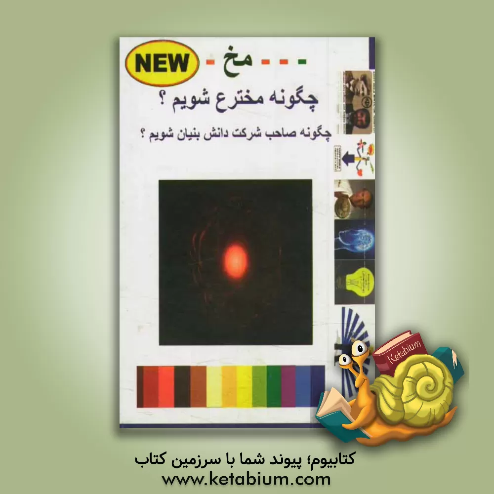 کتاب مخ |اثر اشکان باهوش نائینی