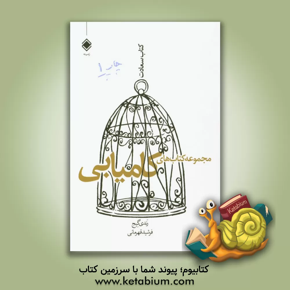 کتاب کتاب سعادت اثر رندی گیج