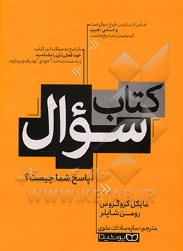 کتاب کتاب سوال: پاسخ شما چیست؟ اثر میکائل کروگروس