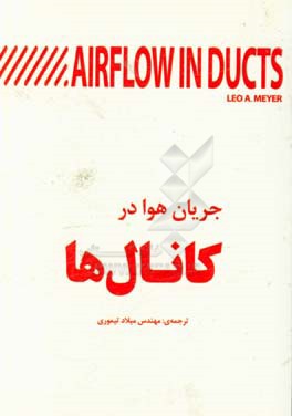کتاب جریان هوا در کانال ها اثر لیوا. مایر