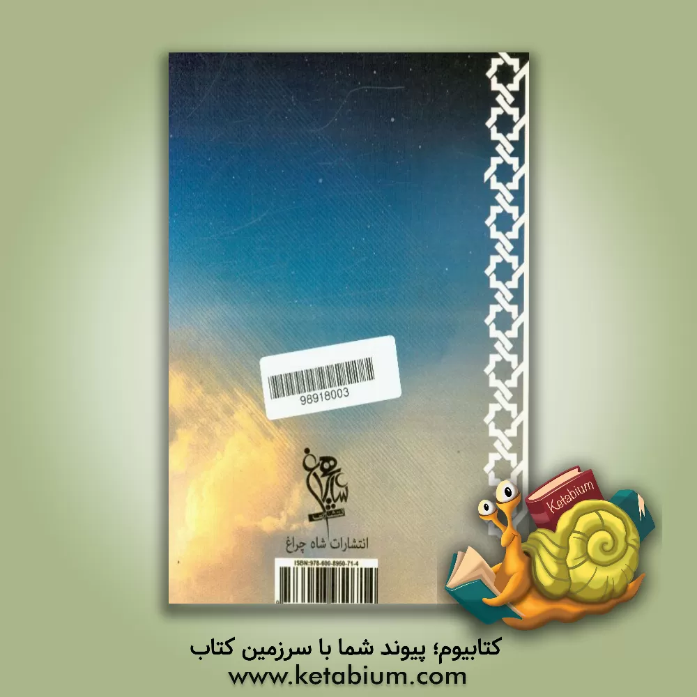 کتاب جریان شناسی انحراف در حکومت اسلامی اثر سیداسماعیل سجادی