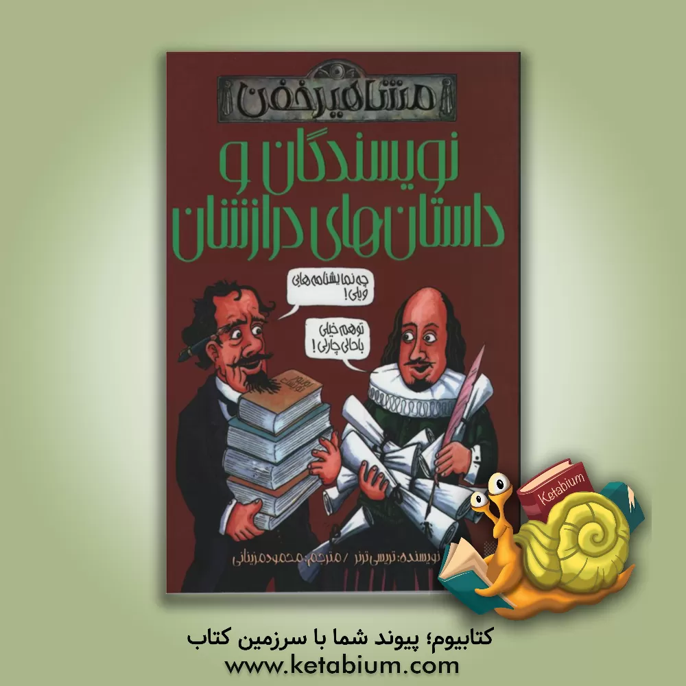 کتاب مخترعان و ایده های داغ داغ |اثر مایک گلداسمیت