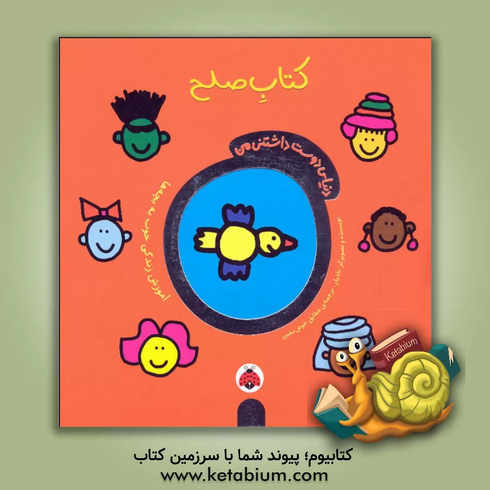 کتاب کتاب صلح اثر تاد پار