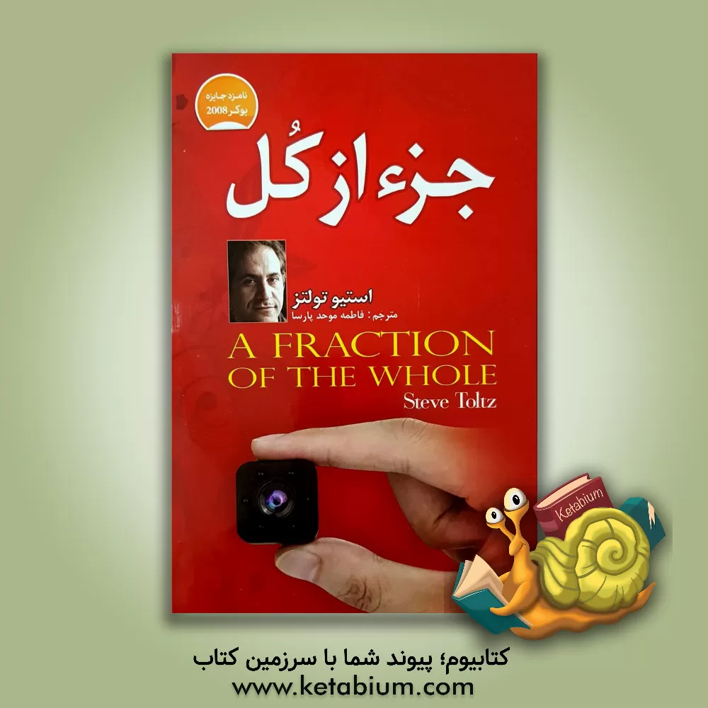 کتاب جزء از کل اثر استیو تولتس