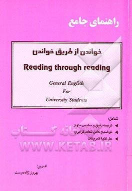 کتاب راهنمای جامع خواندن از طریق خواندن = Reading through reading اثر بهروز ژاله‌دوست‌ثانی