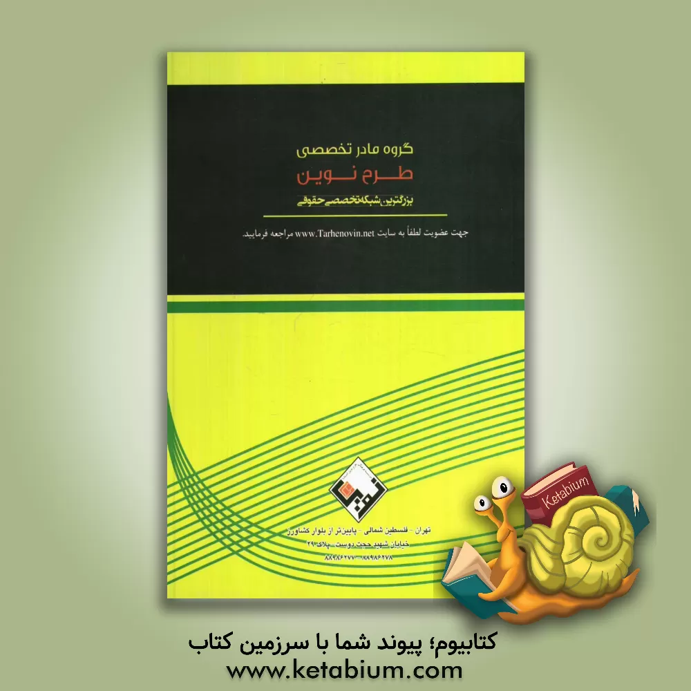 کتاب گزیده فرهنگ حقوقی آکسفورد = An excerpt of Oxford dictionary of law اثر فرناز محمدزمان‌خانی