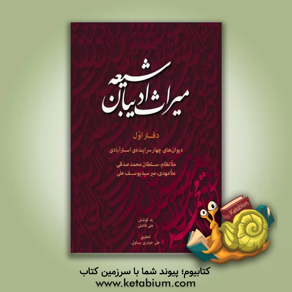 کتاب مدائح الائمه |اثر عبدالغنی کاشی