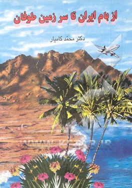 کتاب مداخله و کمکهای بشردوستانه در شورشها و جنگهای داخلی اثر شهربانوبهارک کشاورز