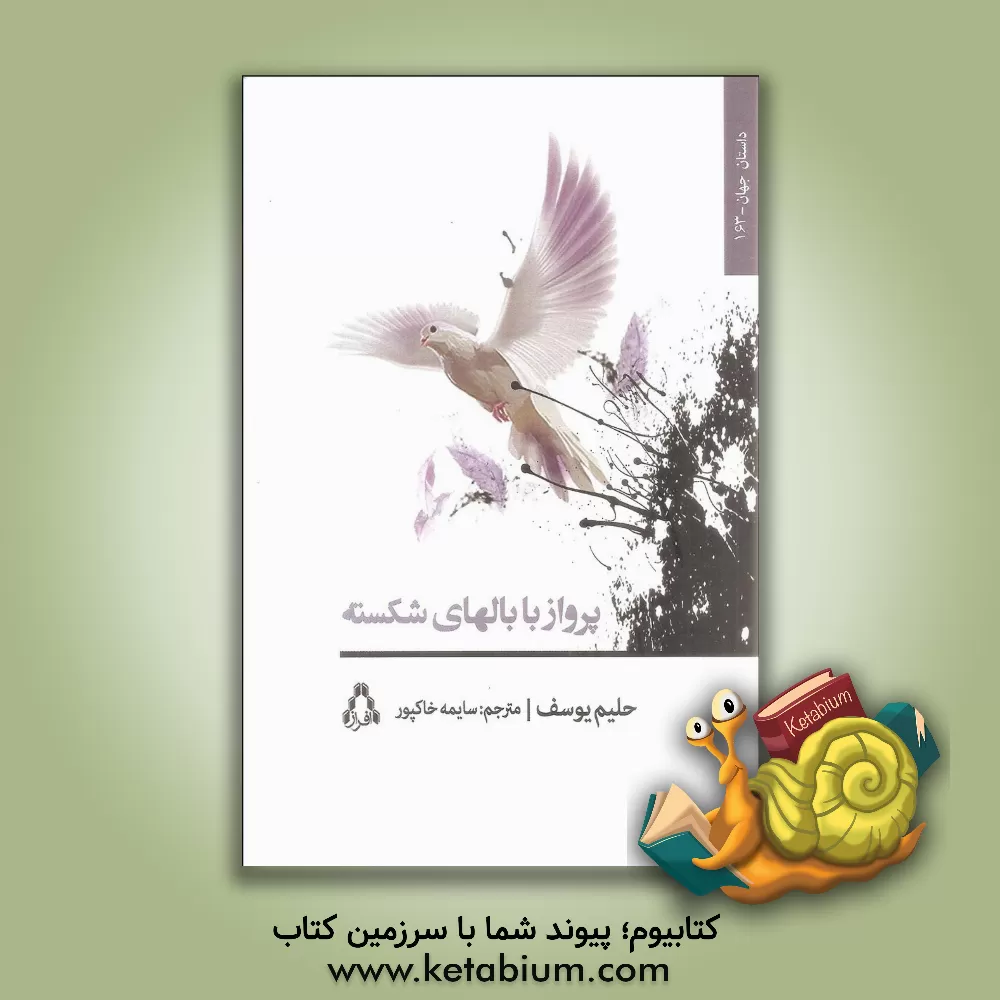 کتاب لذت درستکاری |اثر لوئیجی پیراندلو