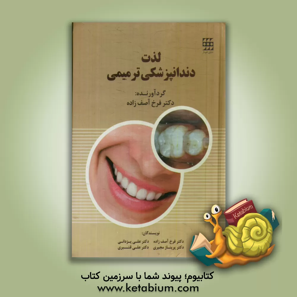 کتاب لذت دندانپزشکی ترمیمی اثر علی یزدانی