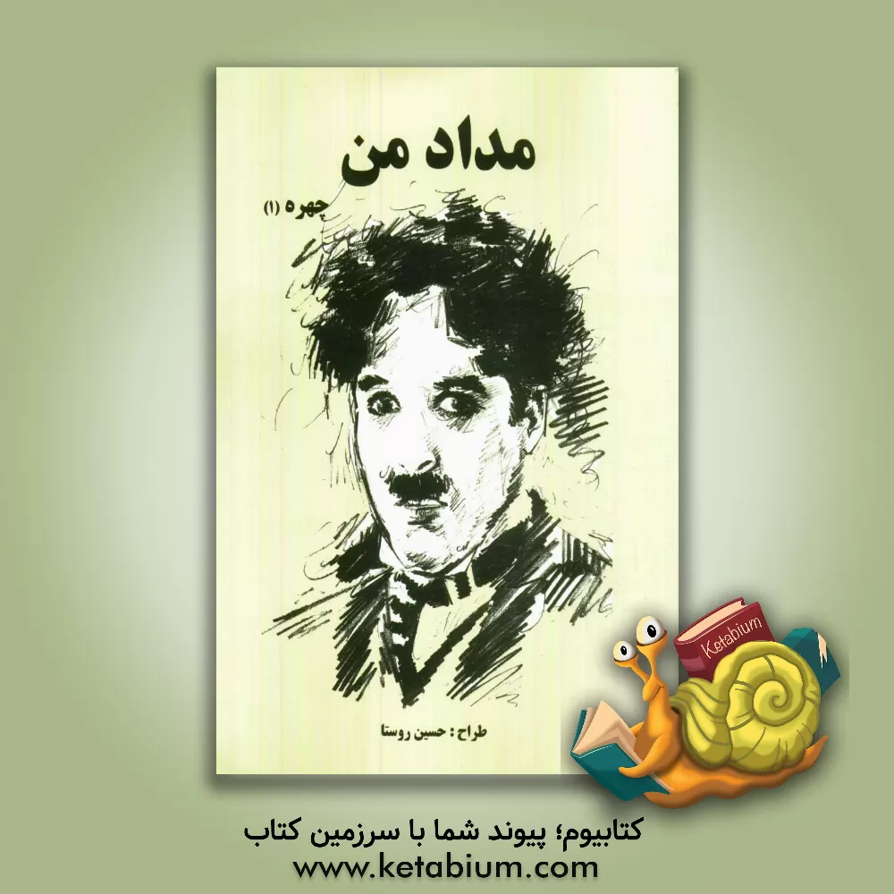 کتاب مداد من اثر سمیه مرادی