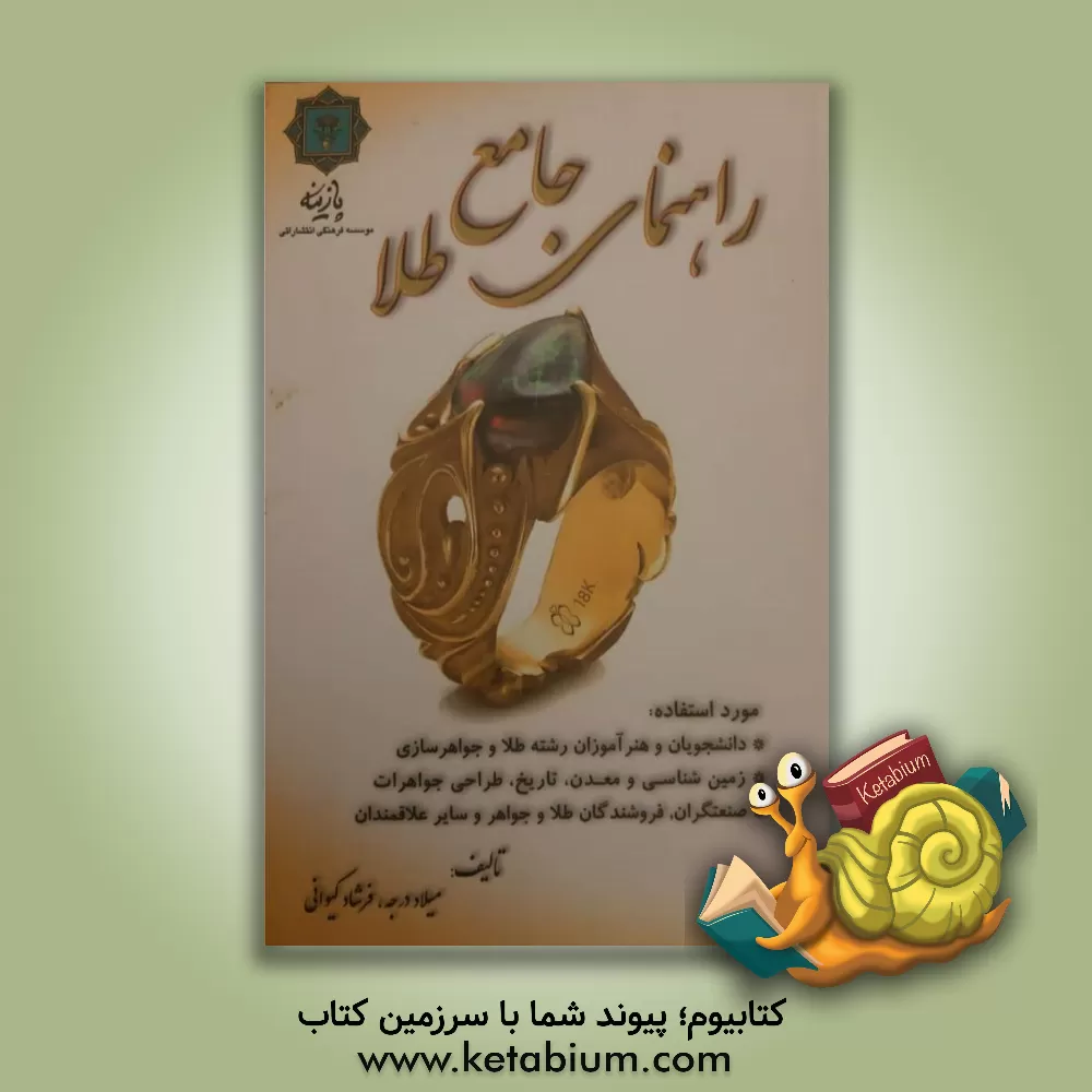 کتاب راهنمای جامع طلا اثر میلاد درجه