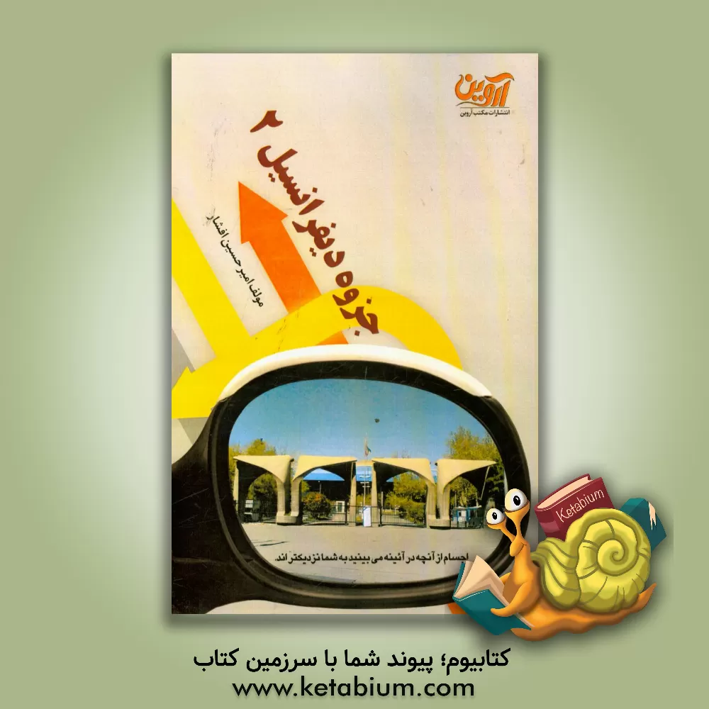 کتاب جزوه دیفرانسیل 2 اثر امیرحسین افشار