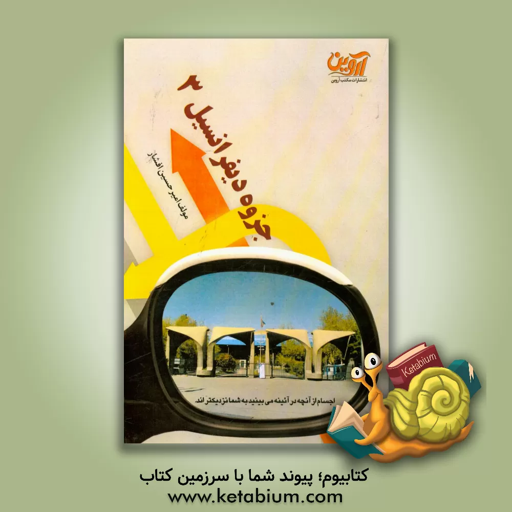 کتاب جزوه دیفرانسیل 3 اثر امیرحسین افشار