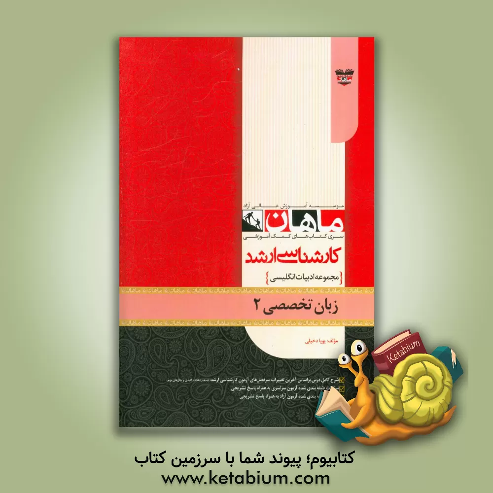 کتاب History of English literature book 2 |اثر پویا دخیلی