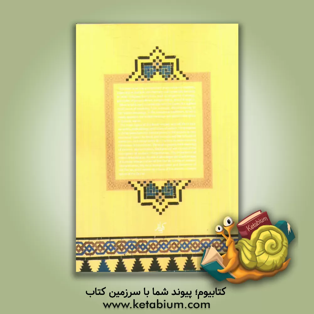 کتاب History of esoteric interpretation in Shi'ite Islam اثر محمدرضا آرام