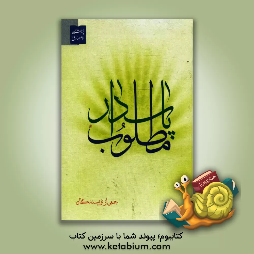 کتاب پاسدار مطلوب اثر آیت مظفری