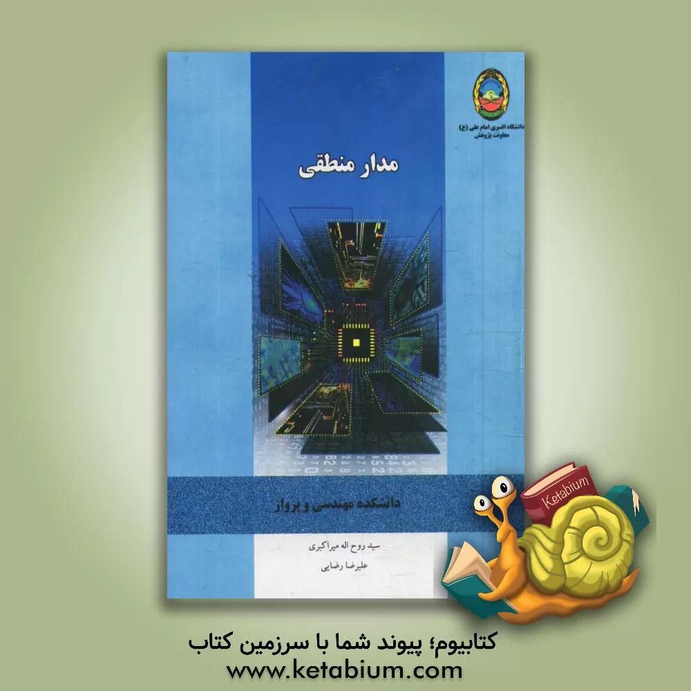 کتاب مدار منطقی اثر علیرضا رضایی