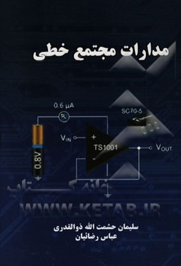 کتاب مدارات مجتمع خطی اثر عباس رضاییان