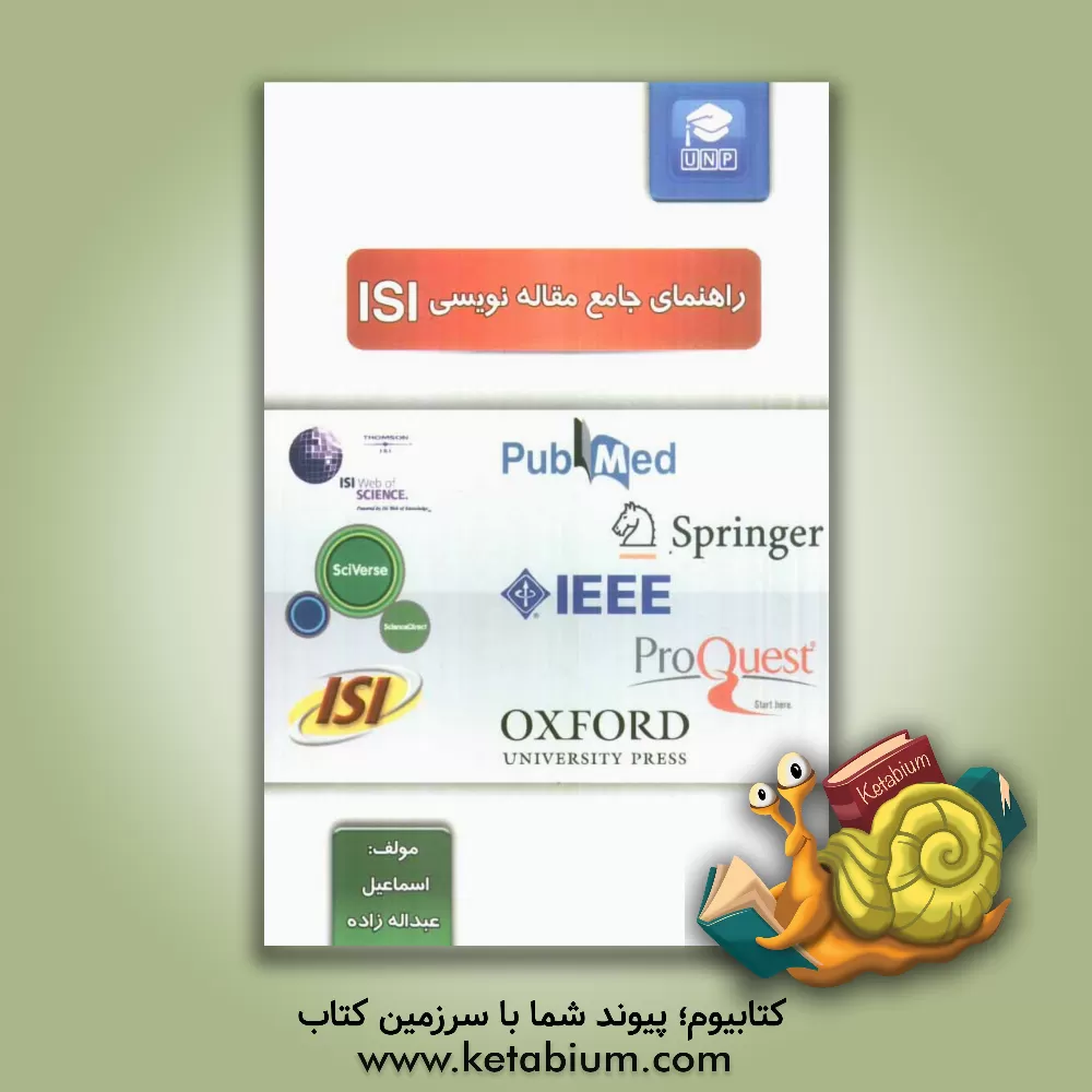 کتاب راهنمای جامع مقاله نویسی ISI اثر اسماعیل عبداله‌زاده
