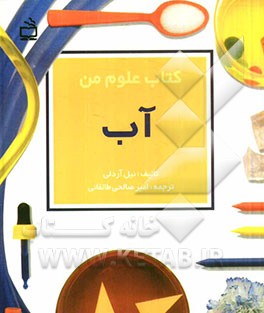 کتاب کتاب علوم من: آب اثر نیل آردلی