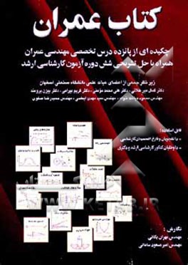 کتاب کتاب عمران اثر امیرمسعود سامانی