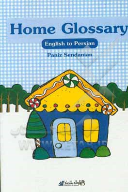 کتاب Home glossary: Persian to English اثر پانیذ سندانیان
