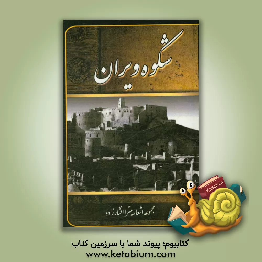 کتاب لذت عشق در آلوارس اثر علی شهسوارزاده