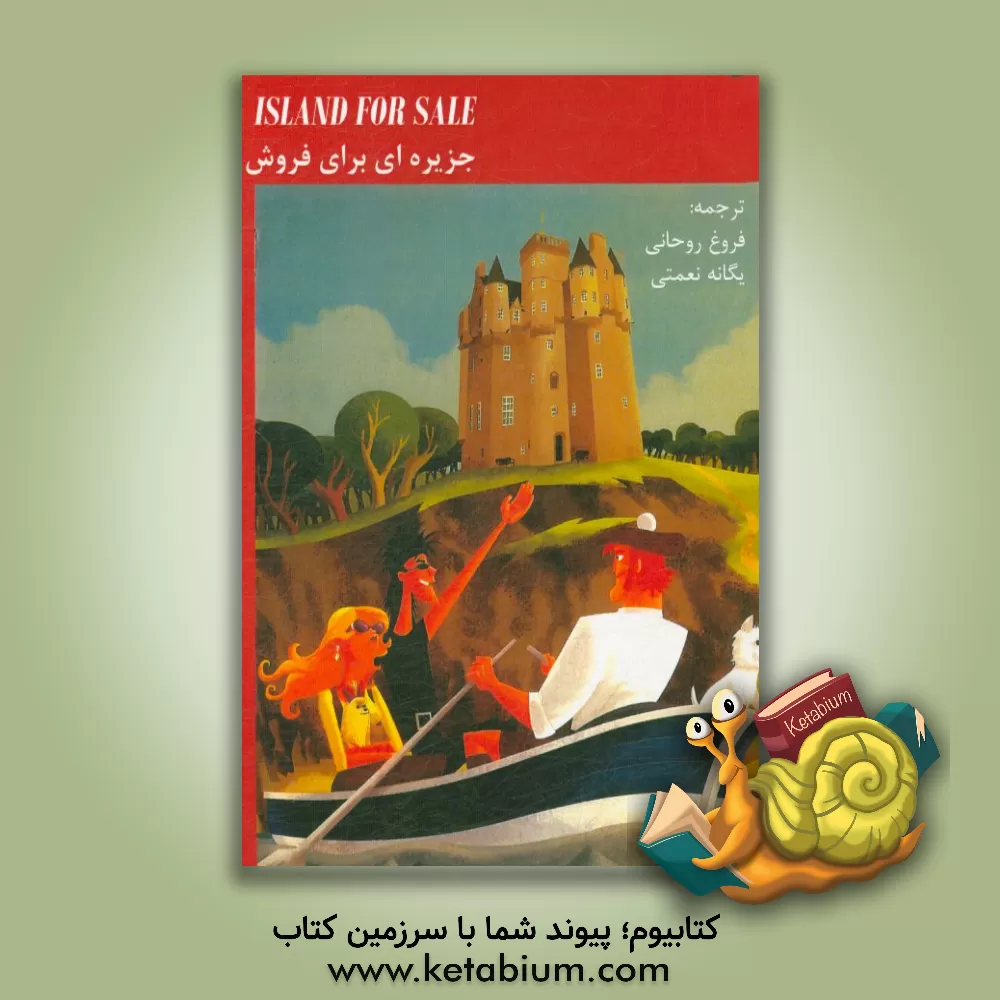 کتاب جزیره ای برای فروش اثر آن کالینز