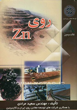 کتاب روی Zn اثر سعید مرادی