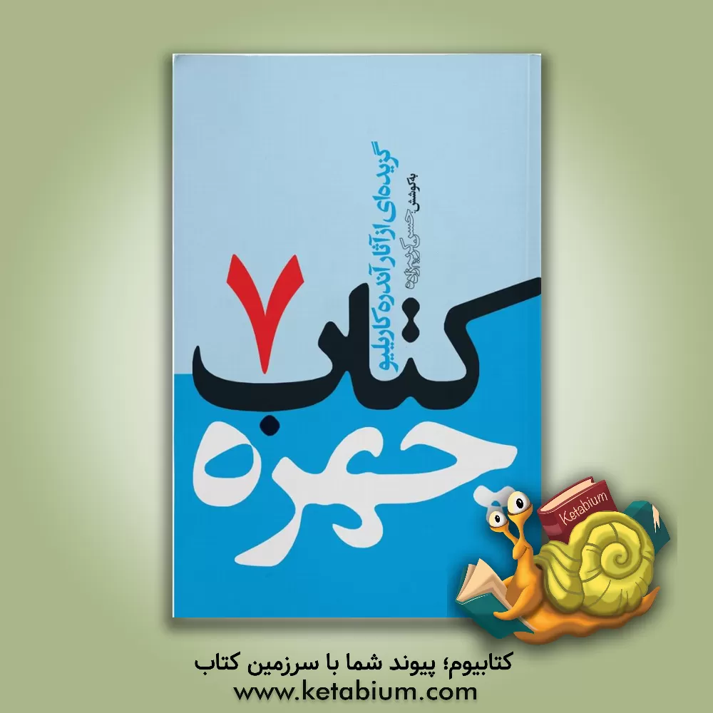 کتاب گزیده ای از آثار آندره کاریلیو اثر رضا دهقان