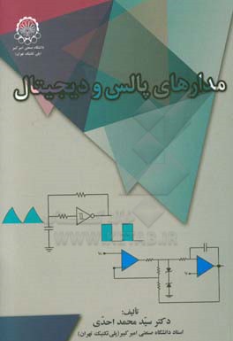 کتاب مدارهای پالس و دیجیتال اثر محمد احدی