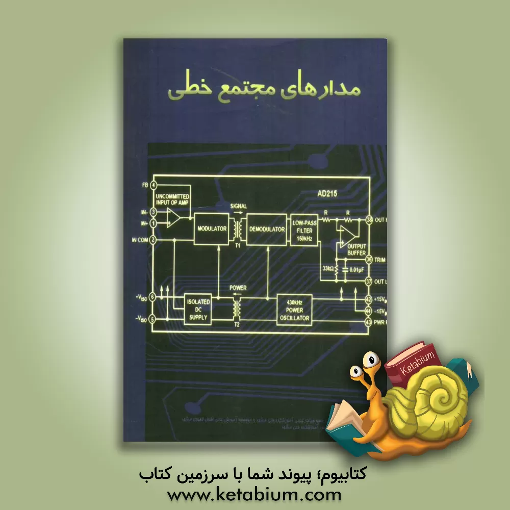 کتاب مدارهای مجتمع خطی اثر سیدحسن نبوی