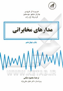 کتاب مدارهای مخابراتی اثر هربرت کراوس