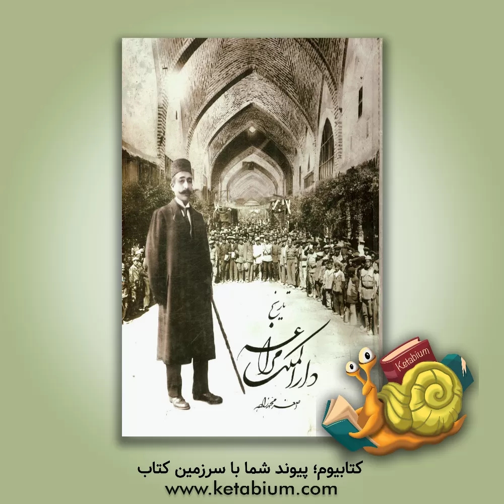 کتاب تاریخ دارالملک مراغه اثر اصغر محمدزاده