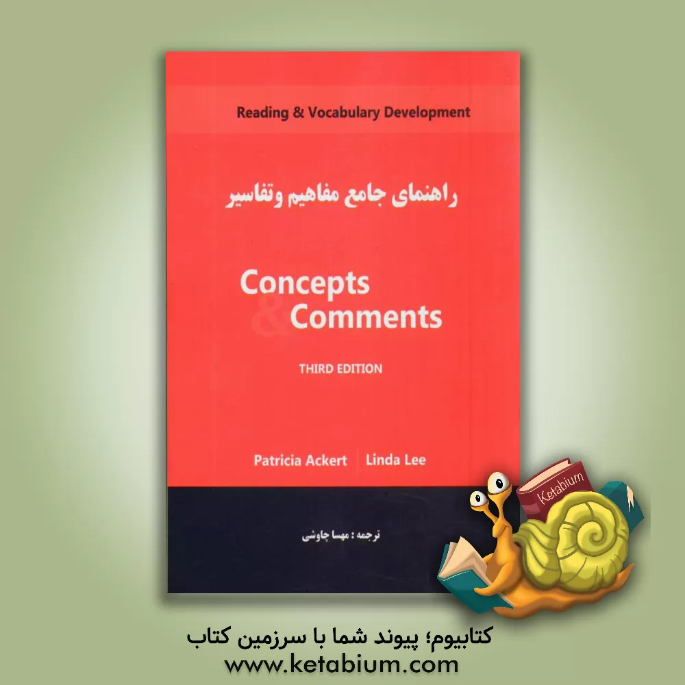 کتاب راهنمای جامع کتاب مفاهیم و تفاسیر اثر مهسا چاووشی