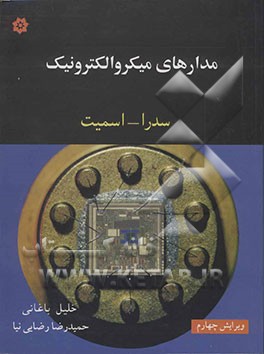 کتاب مدارهای میکروالکترونیک |اثر عادل صدرا