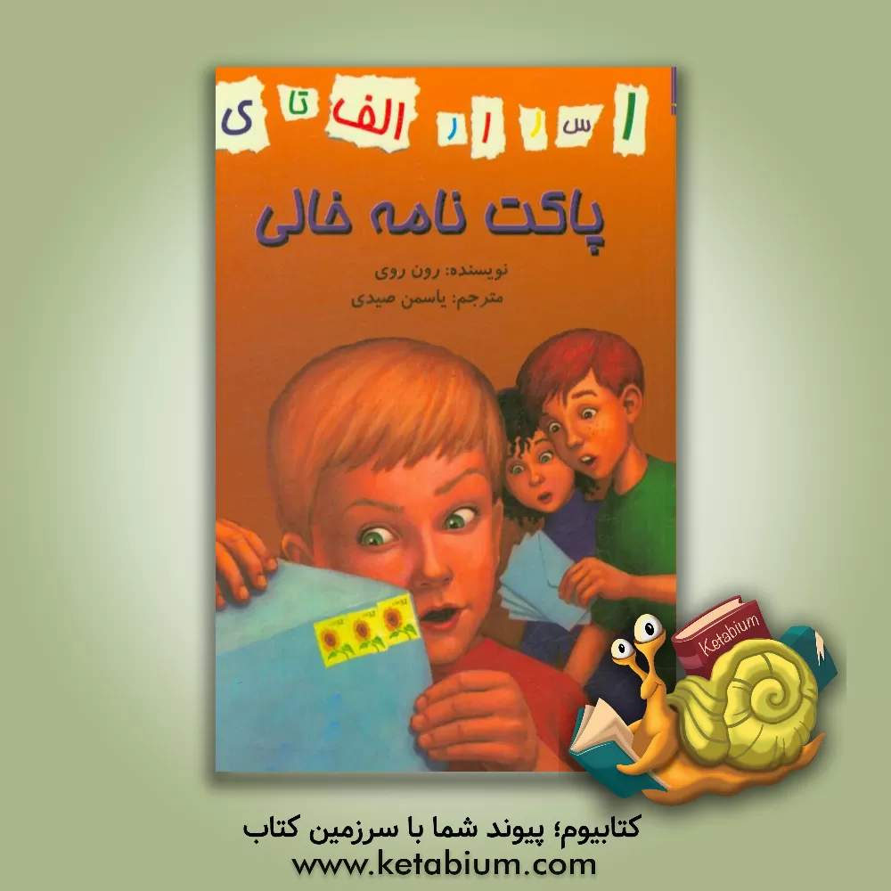 کتاب پاکت خالی اثر رن روی