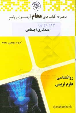 کتاب مددکاری اجتماعی