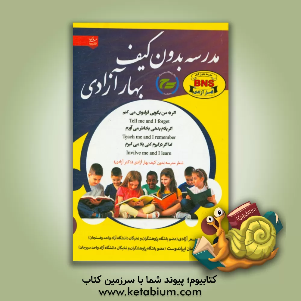 کتاب مدرسه بدون کیف بهار آزادی اثر مریم آزادی